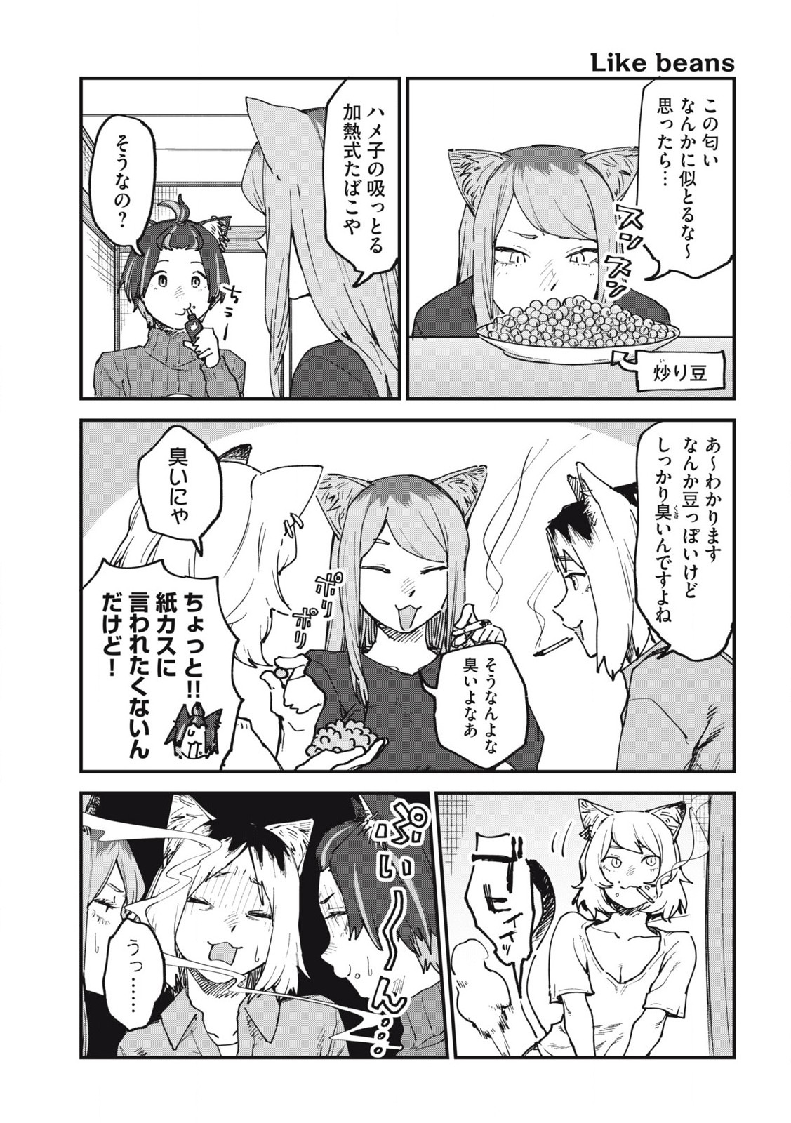 Read YANI NEKO Chapter 115 [High Quality / Full] - Page 3 - nicomanga.com