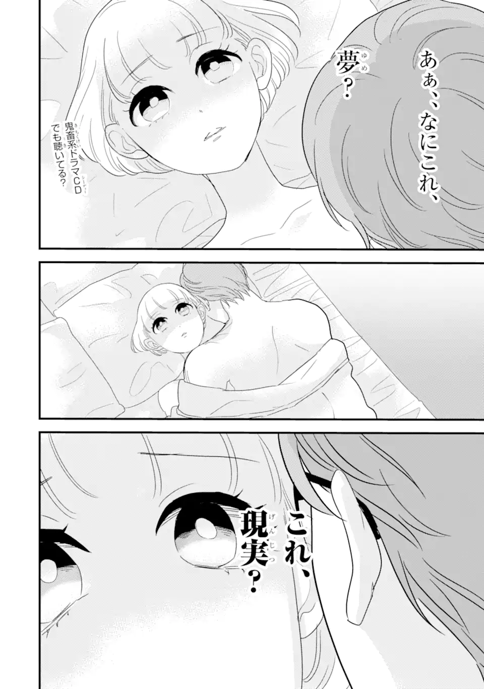 OSHI SEFU OSHI SEIYUU NO SEX FRIEND-NUMA Chapter 3 page 2 - nihonkuni.com