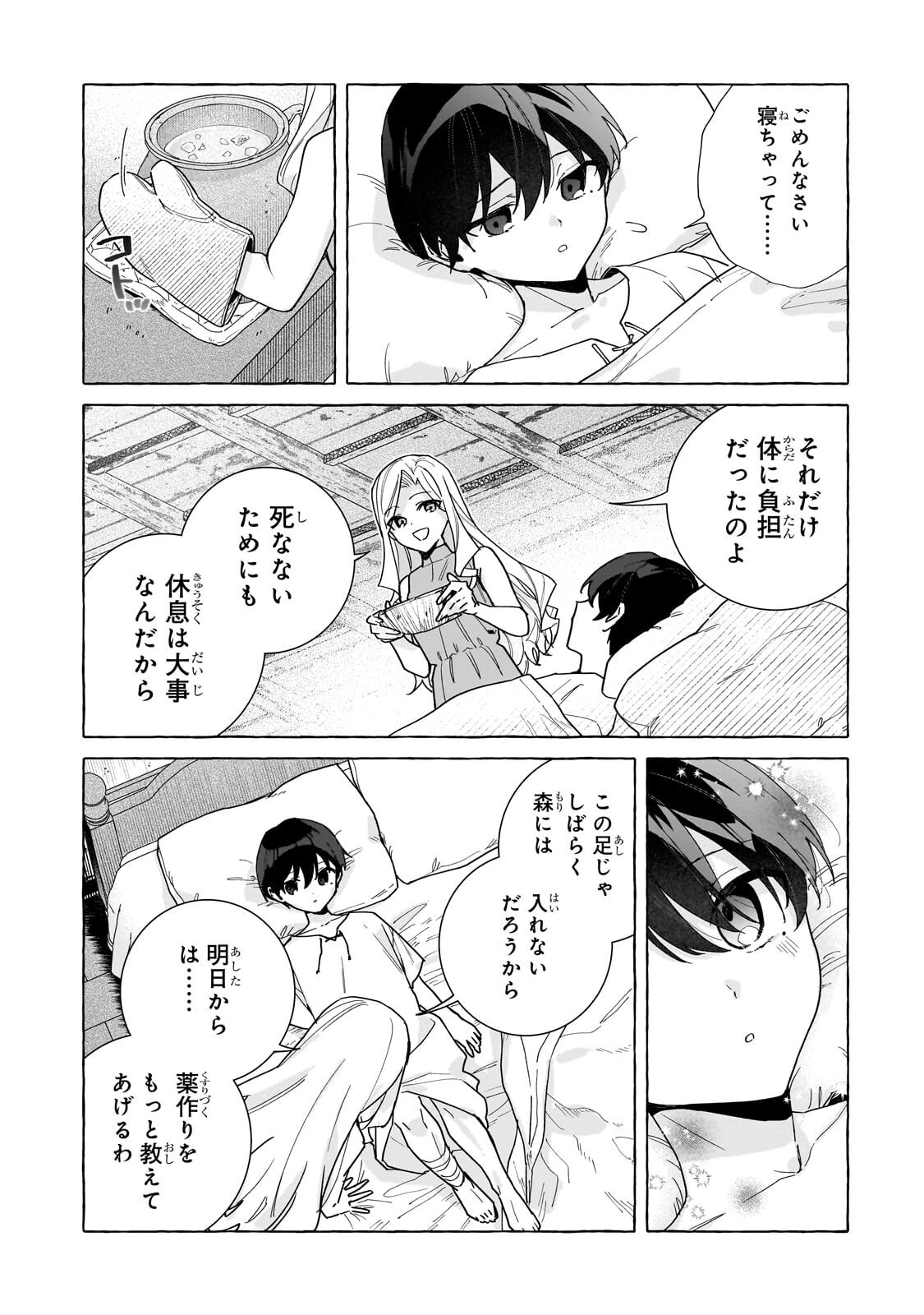 ANSATSUSHA WA FUSHI NO MAJO WO KOROSHITAI Chapter 6.2 page 12 - nihonkuni.com