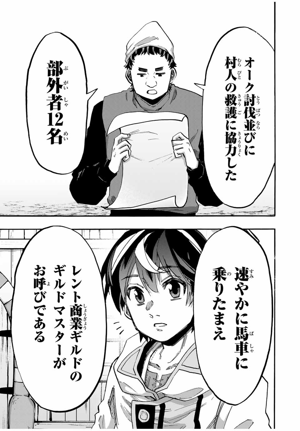 Read ISEKAI WALKING Chapter 100 [High Quality / Full] - Page 7 - nicomanga.com