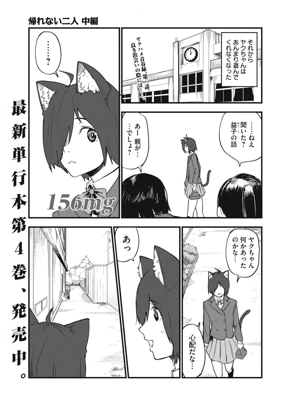 Read YANI NEKO Chapter 156 [High Quality / Full] - Page 1 - nicomanga.com