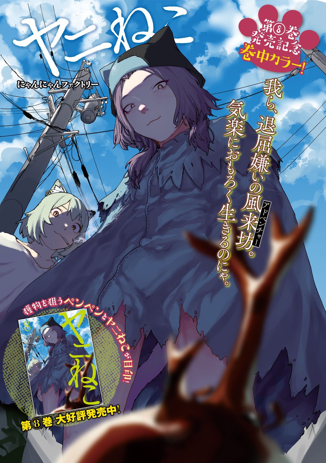 Read YANI NEKO Chapter 258 [High Quality / Full] - Page 1 - nicomanga.com