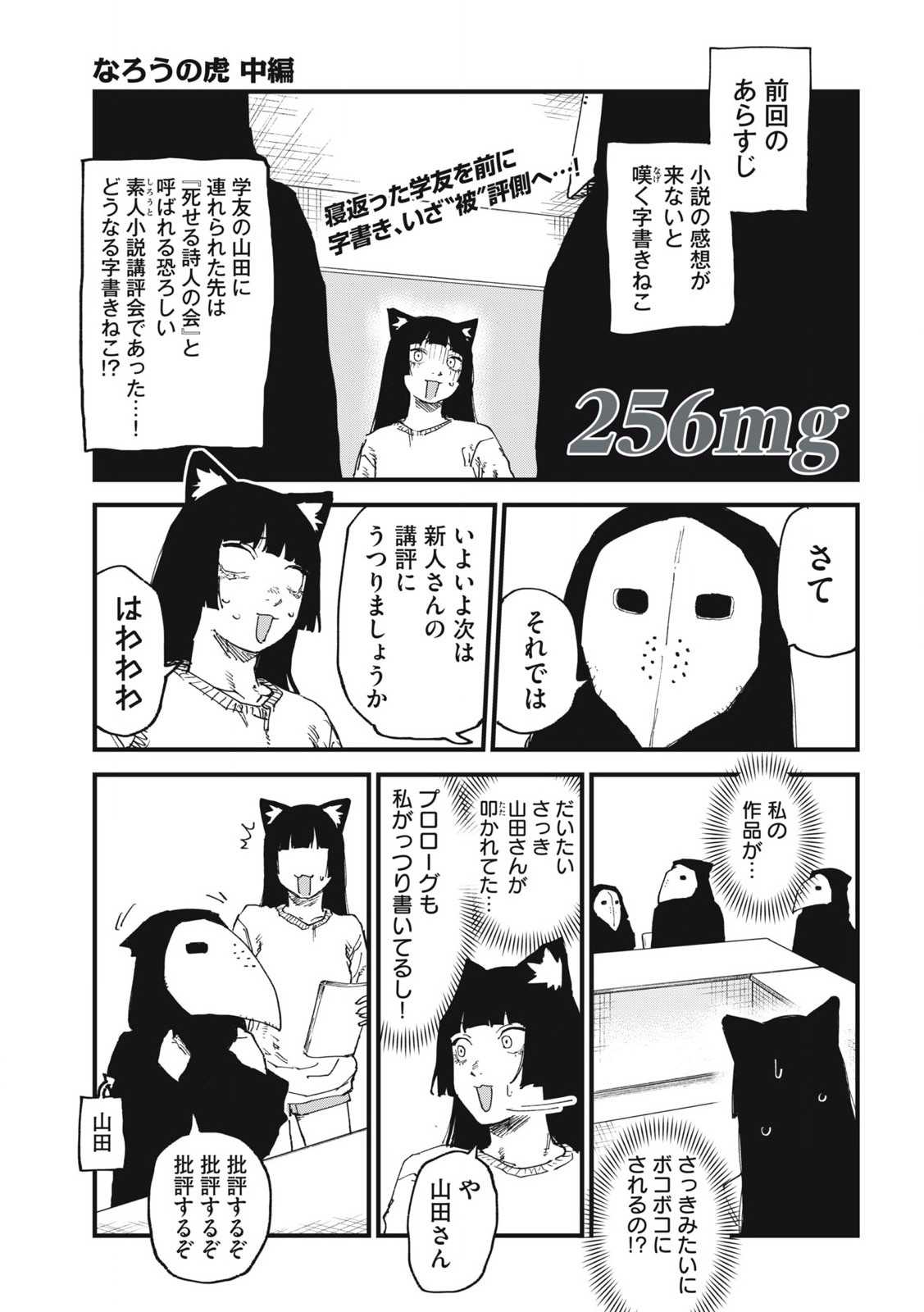 Read YANI NEKO Chapter 256 [High Quality / Full] - Page 1 - nicomanga.com