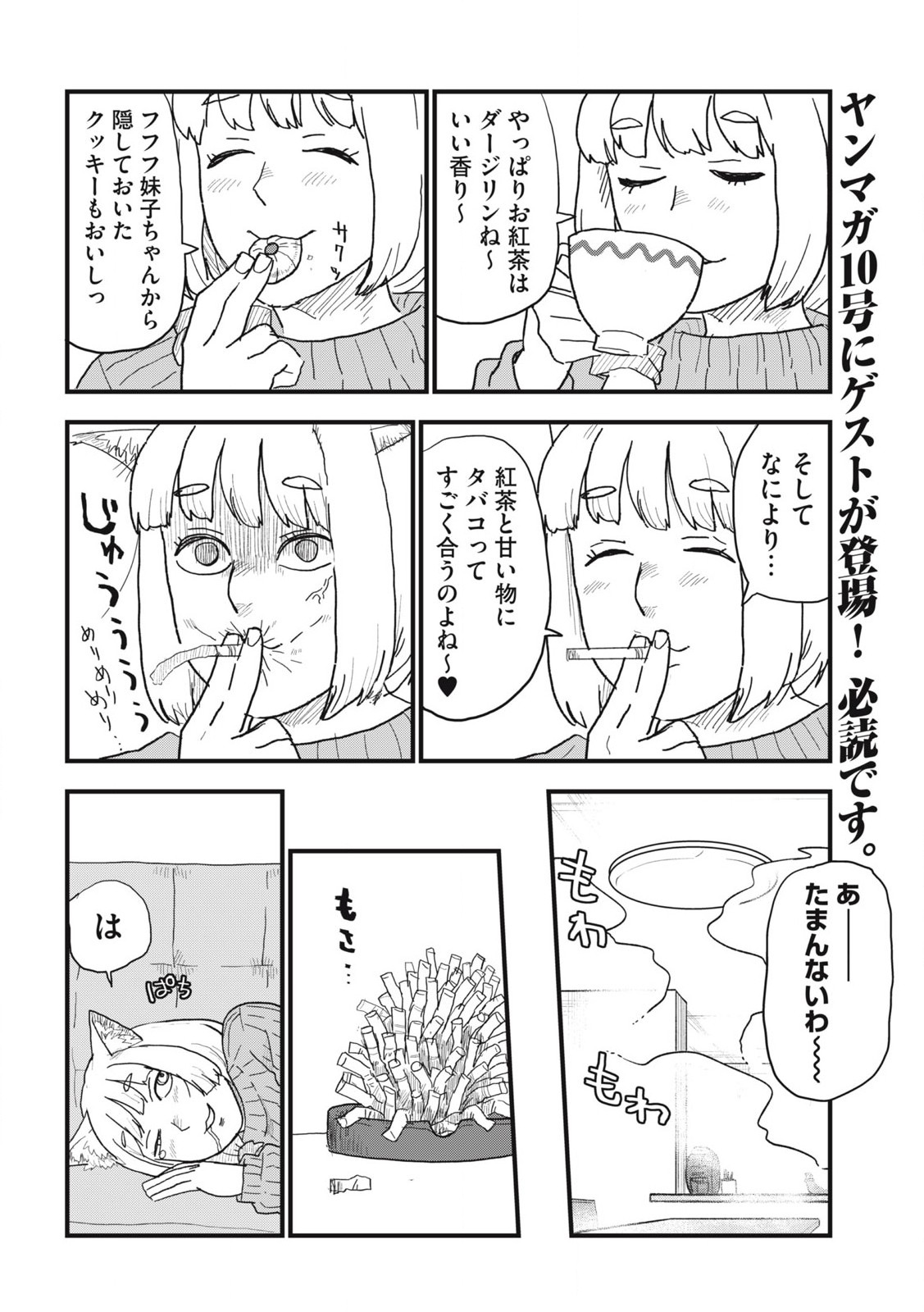 Read YANI NEKO Chapter 120 [High Quality / Full] - Page 2 - nicomanga.com