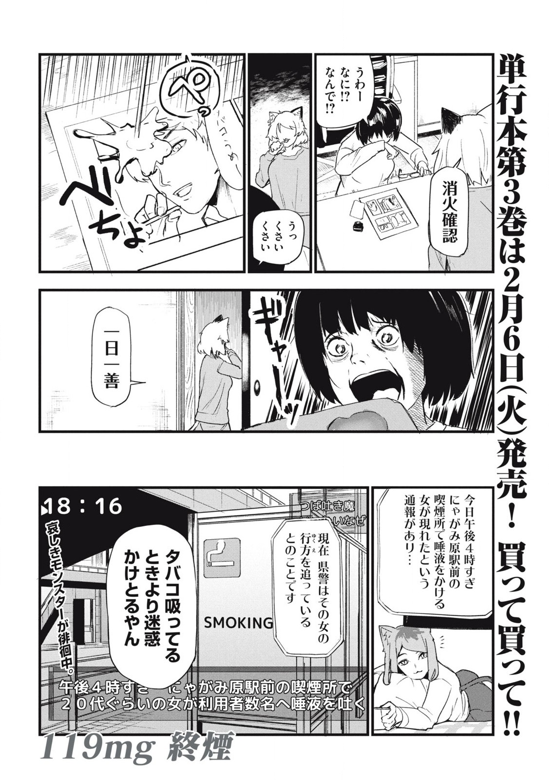 Read YANI NEKO Chapter 119 [High Quality / Full] - Page 4 - nicomanga.com