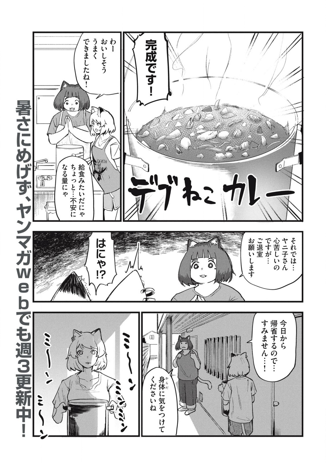 Read YANI NEKO Chapter 188 [High Quality / Full] - Page 3 - nicomanga.com