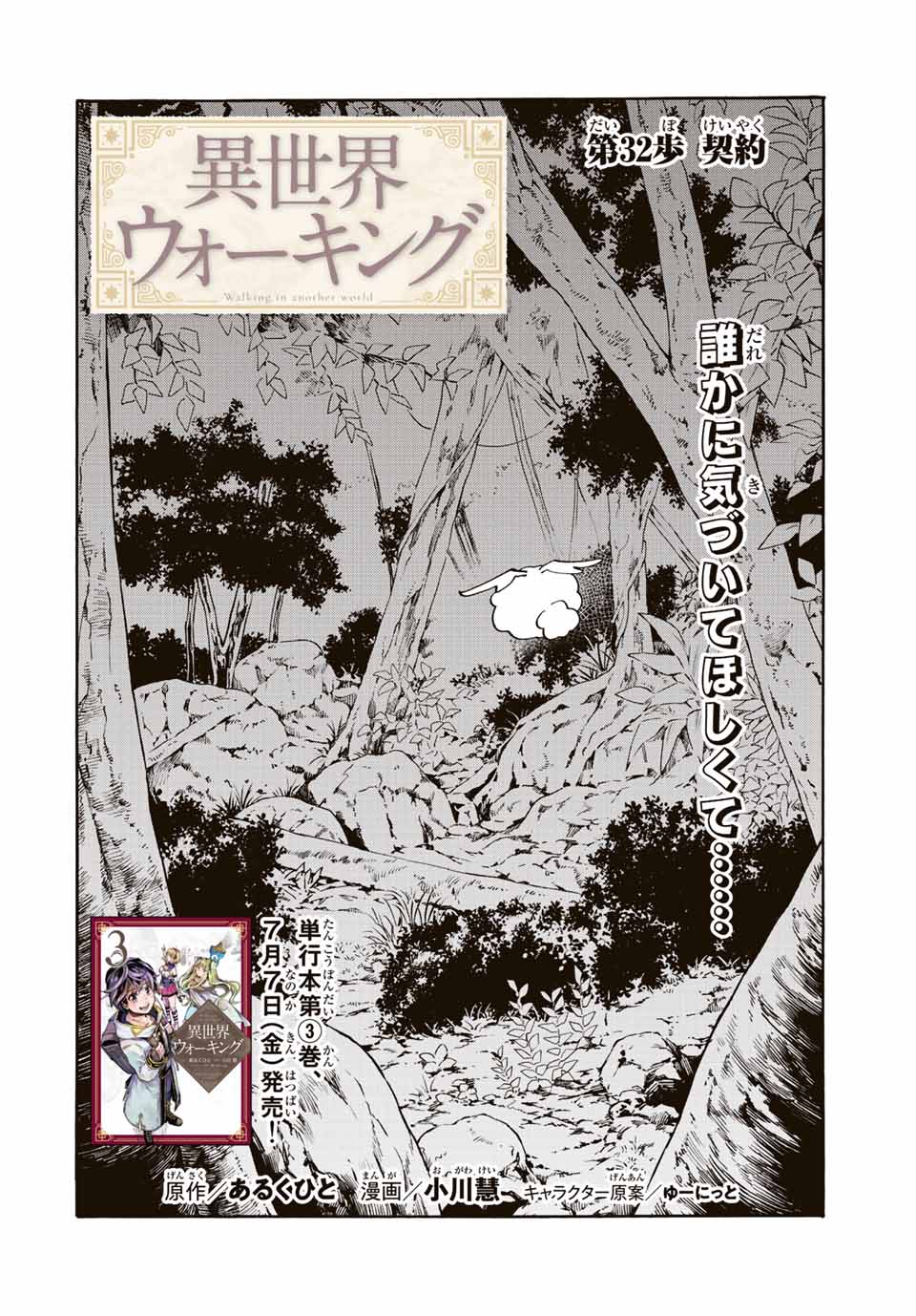 Read ISEKAI WALKING Chapter 32 [High Quality / Full] - Page 2 - nicomanga.com