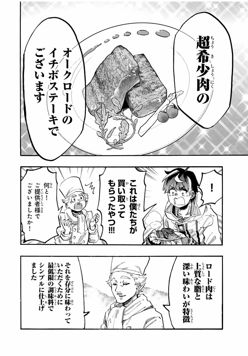 Read ISEKAI WALKING Chapter 105 [High Quality / Full] - Page 10 - nicomanga.com