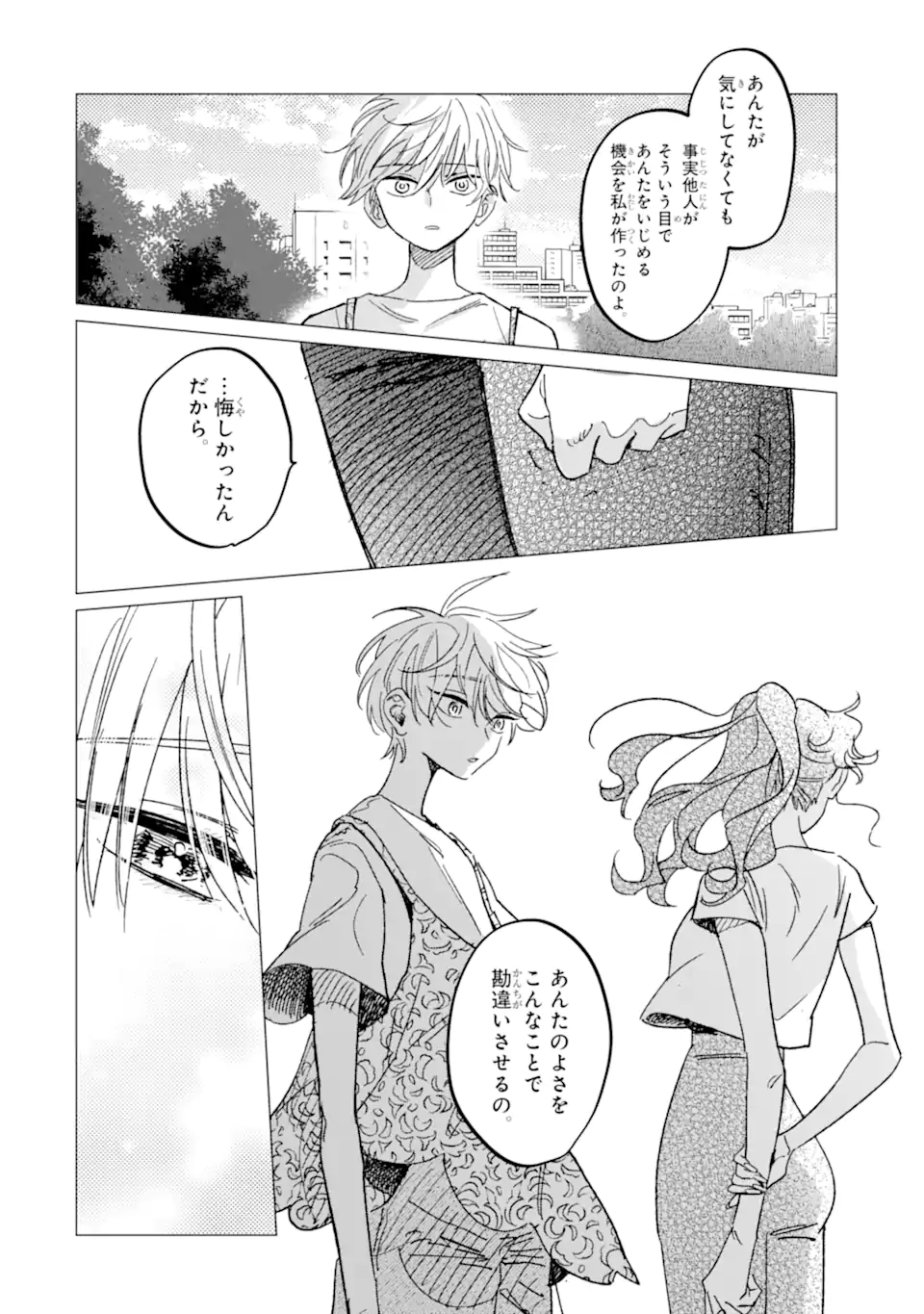 "KAWAII" WA, TOKIDOKI KURUSHII Chapter 6.4 page 9 - nihonkuni.com