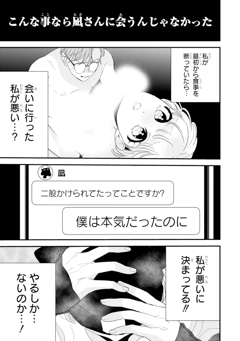 OSHI SEFU OSHI SEIYUU NO SEX FRIEND-NUMA Chapter 8.1 page 5 - nihonkuni.com