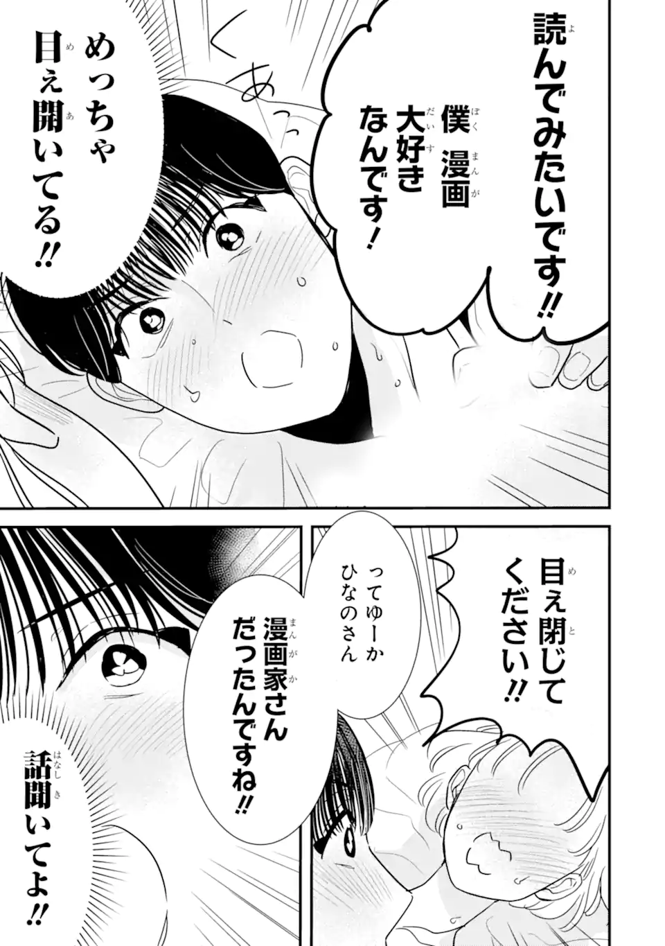 OSHI SEFU OSHI SEIYUU NO SEX FRIEND-NUMA Chapter 13.3 page 4 - nihonkuni.com