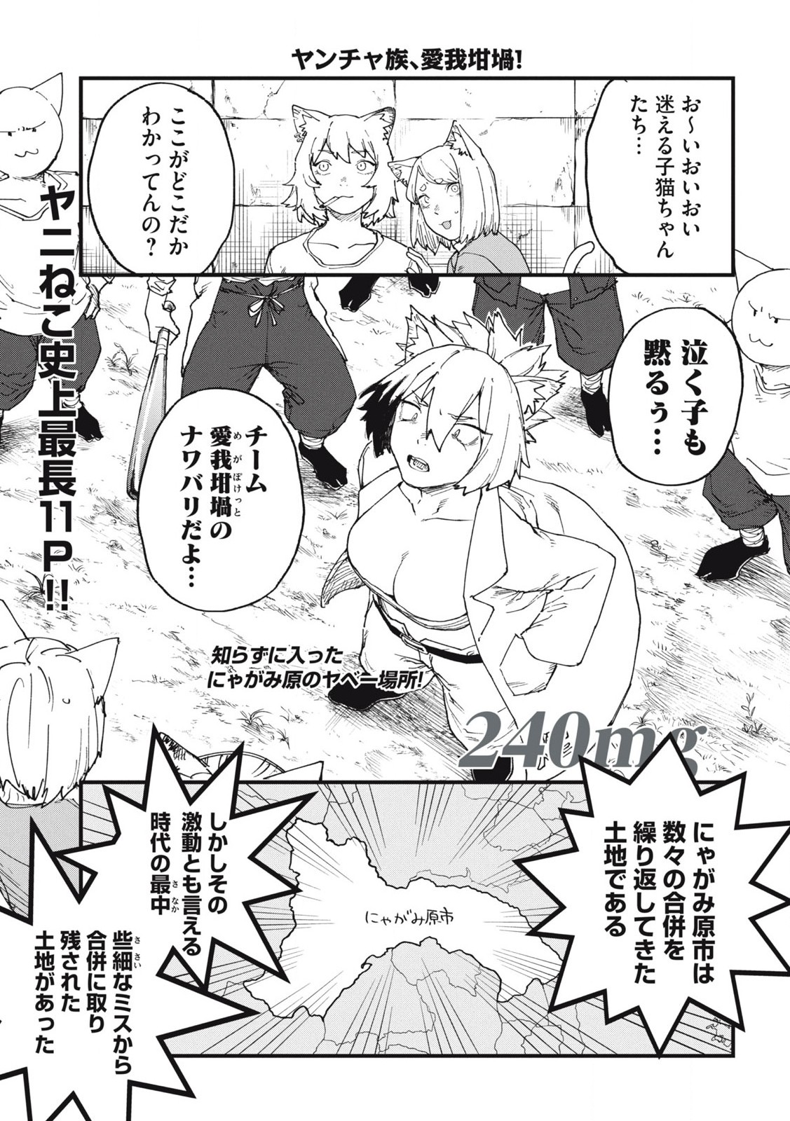 Read YANI NEKO Chapter 240 [High Quality / Full] - Page 3 - nicomanga.com
