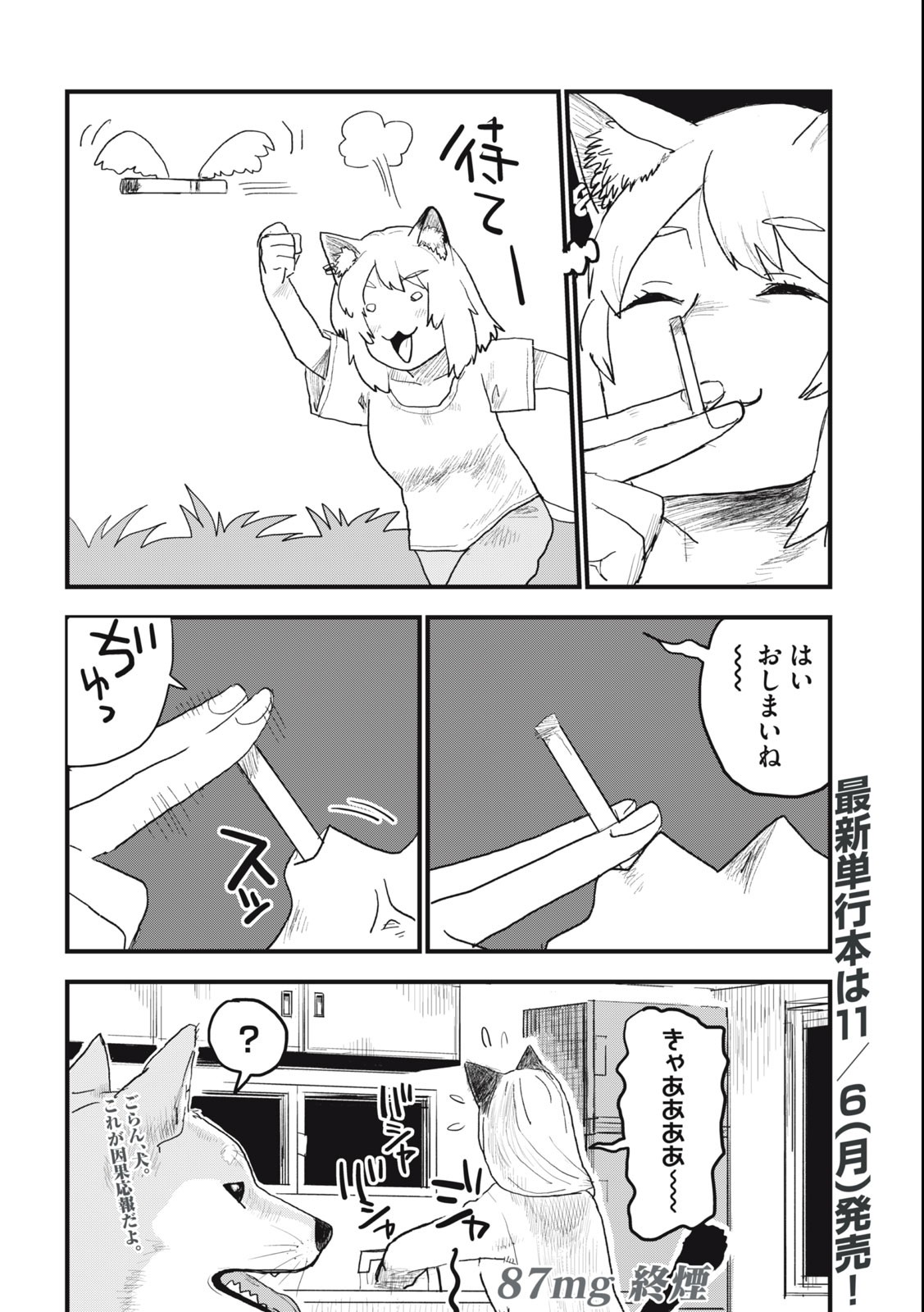Read YANI NEKO Chapter 87 [High Quality / Full] - Page 4 - nicomanga.com