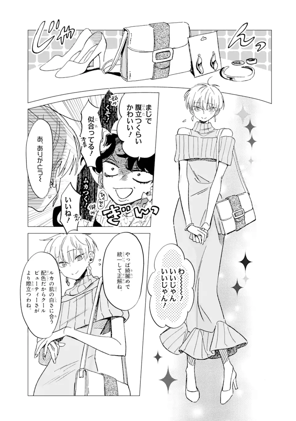"KAWAII" WA, TOKIDOKI KURUSHII Chapter 7.2 page 9 - nihonkuni.com