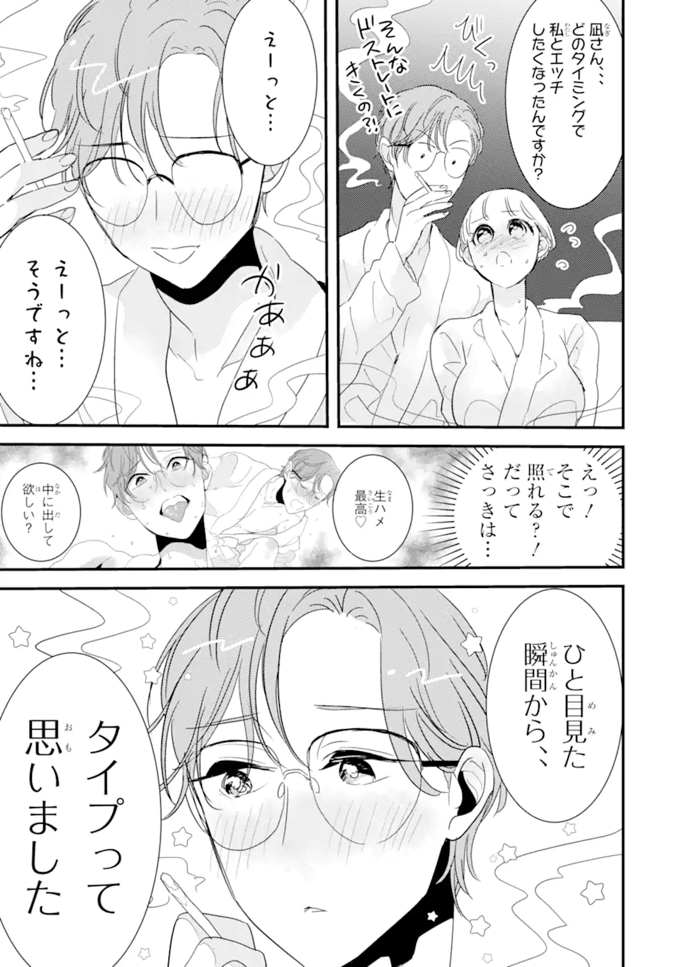 OSHI SEFU OSHI SEIYUU NO SEX FRIEND-NUMA Chapter 4 page 14 - nihonkuni.com
