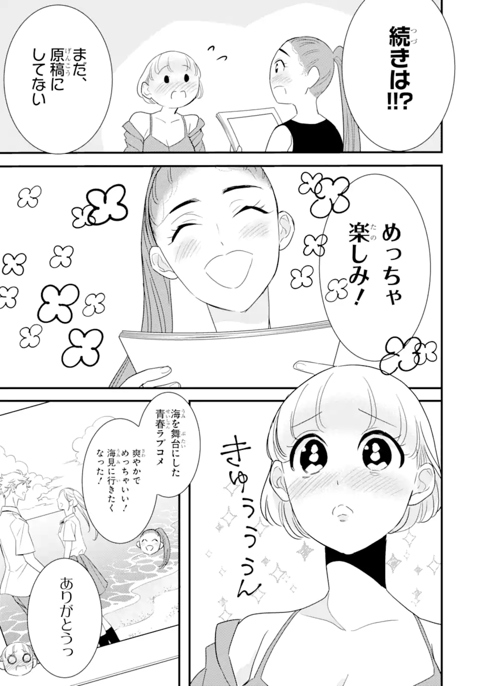 OSHI SEFU OSHI SEIYUU NO SEX FRIEND-NUMA Chapter 16.2 page 2 - nihonkuni.com