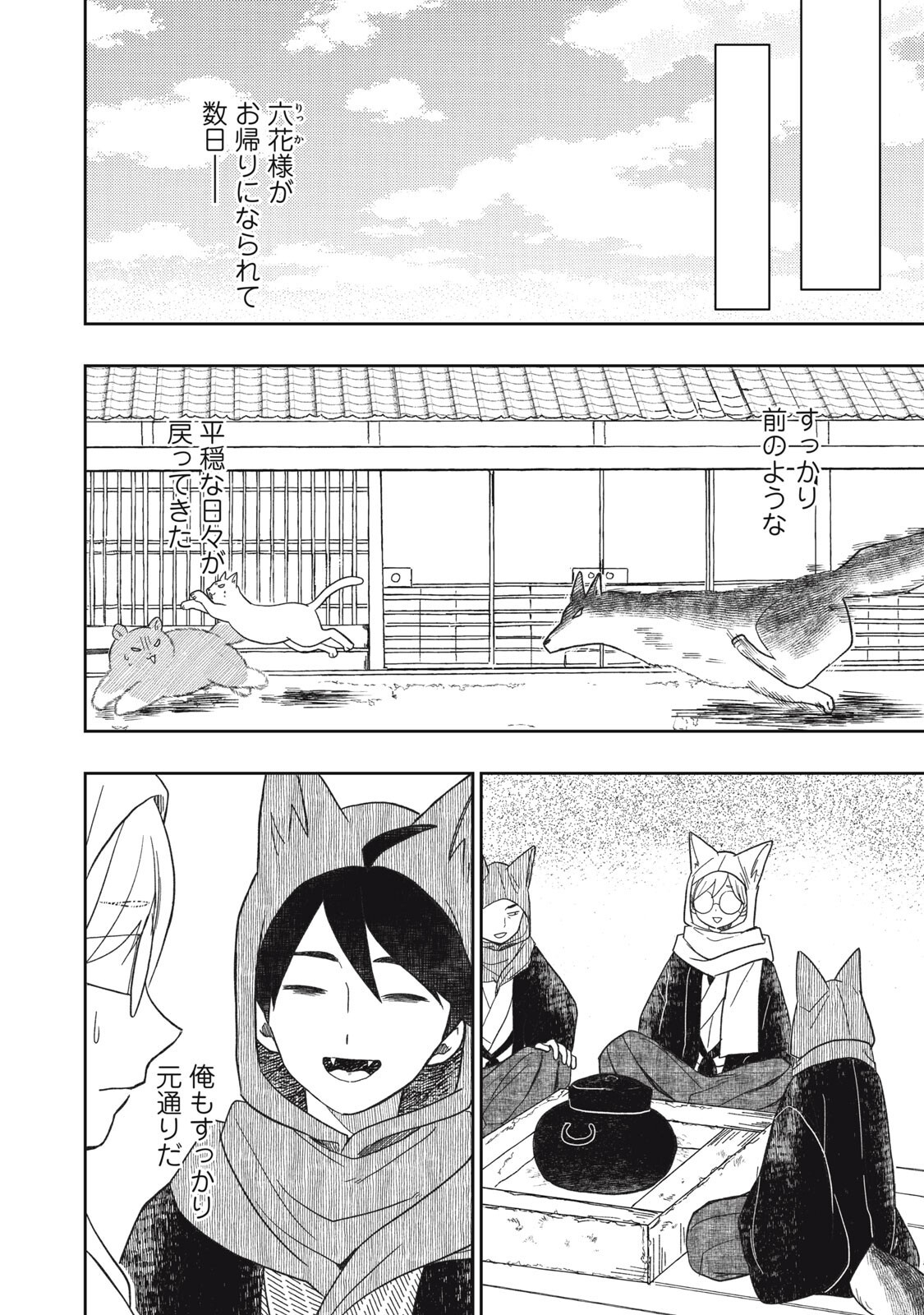 Read RIKKA KITAN Chapter 15.1 [High Quality / Full] - Page 6 - nicomanga.com