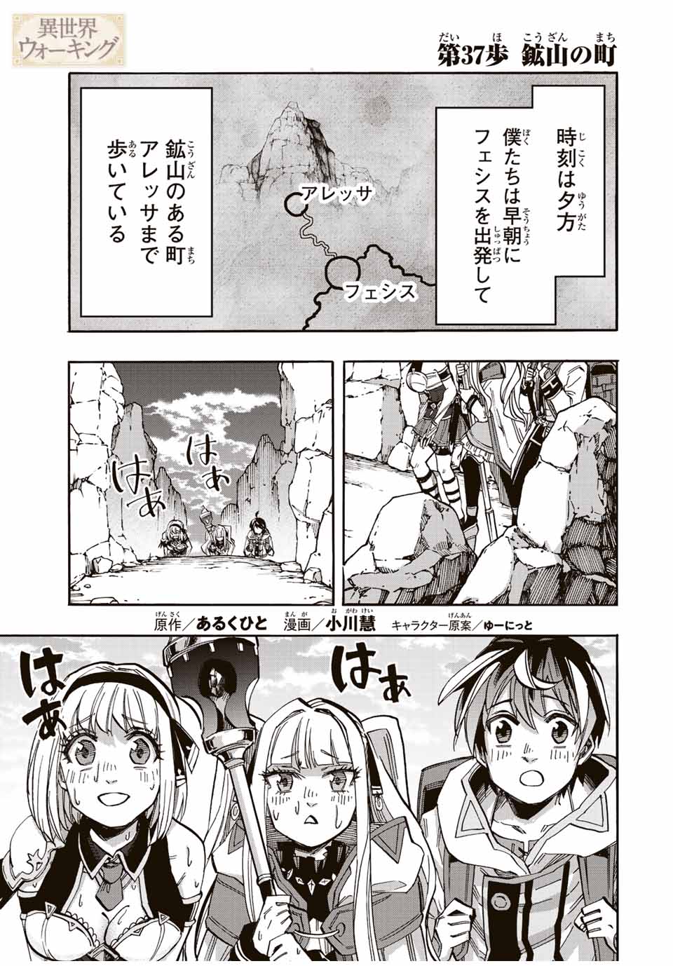 Read ISEKAI WALKING Chapter 37 [High Quality / Full] - Page 1 - nicomanga.com