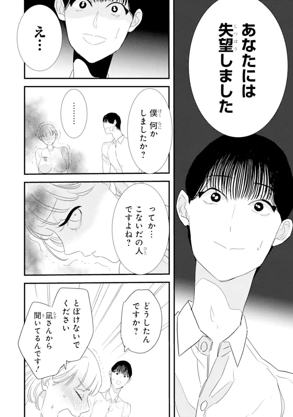 OSHI SEFU OSHI SEIYUU NO SEX FRIEND-NUMA Chapter 9.2 page 3 - nihonkuni.com