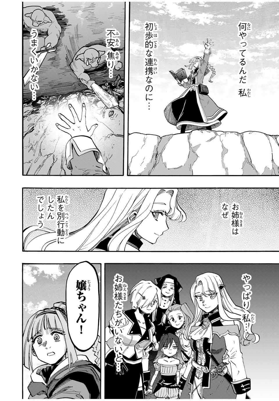 Read ISEKAI WALKING Chapter 93 [High Quality / Full] - Page 4 - nicomanga.com