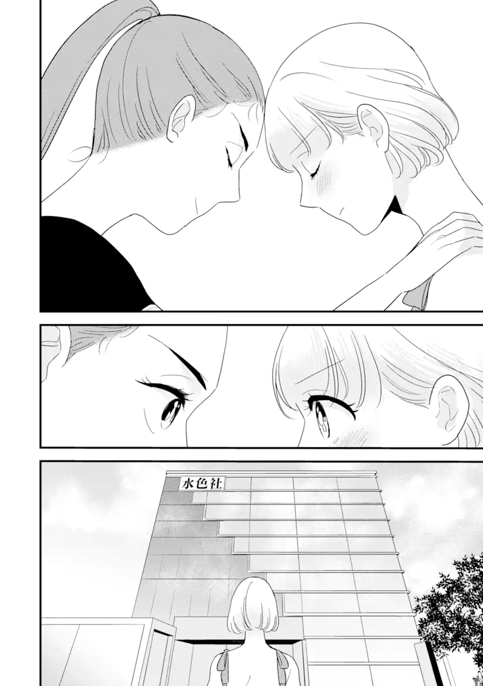 OSHI SEFU OSHI SEIYUU NO SEX FRIEND-NUMA Chapter 16.2 page 7 - nihonkuni.com