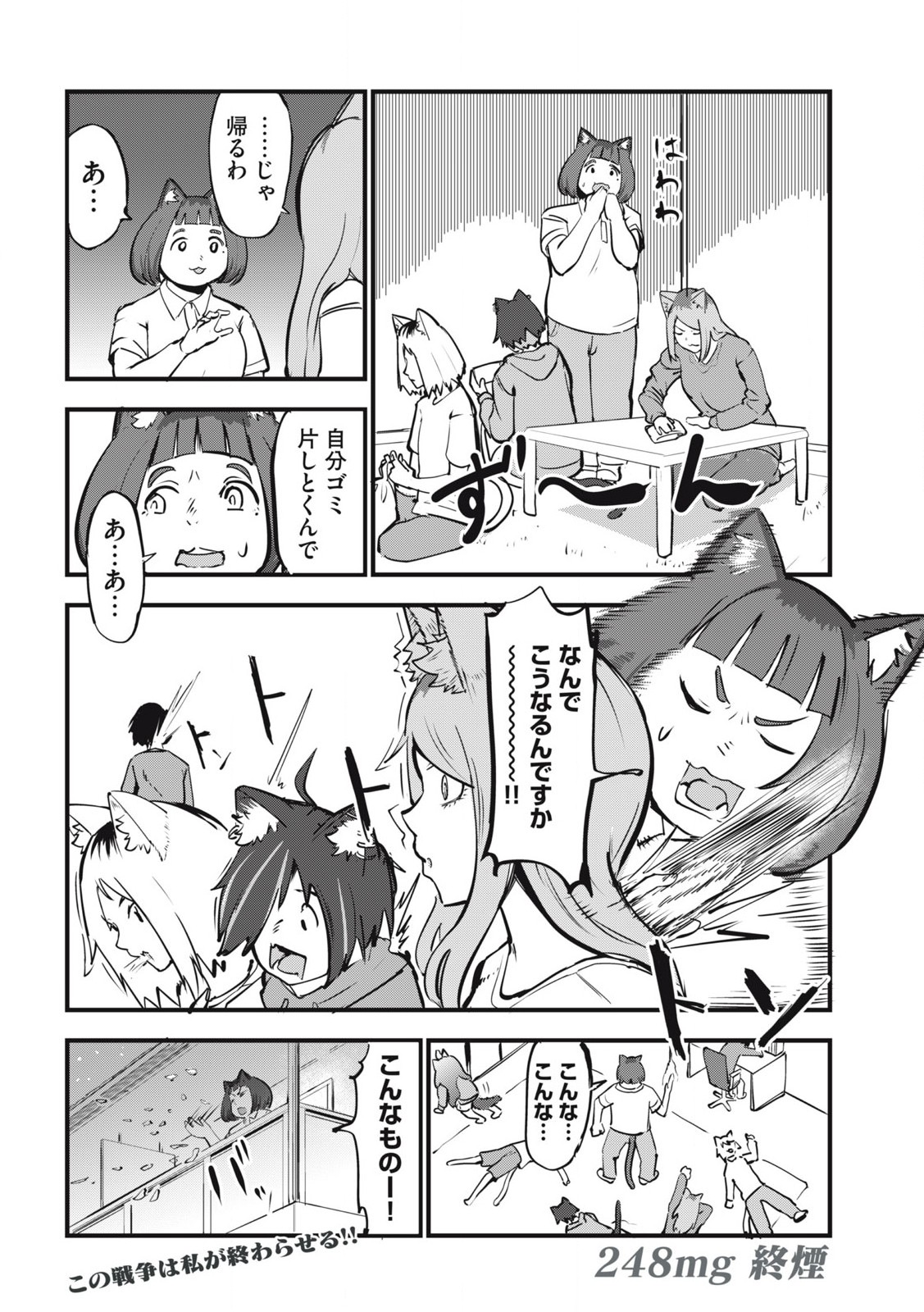 Read YANI NEKO Chapter 248 [High Quality / Full] - Page 6 - nicomanga.com