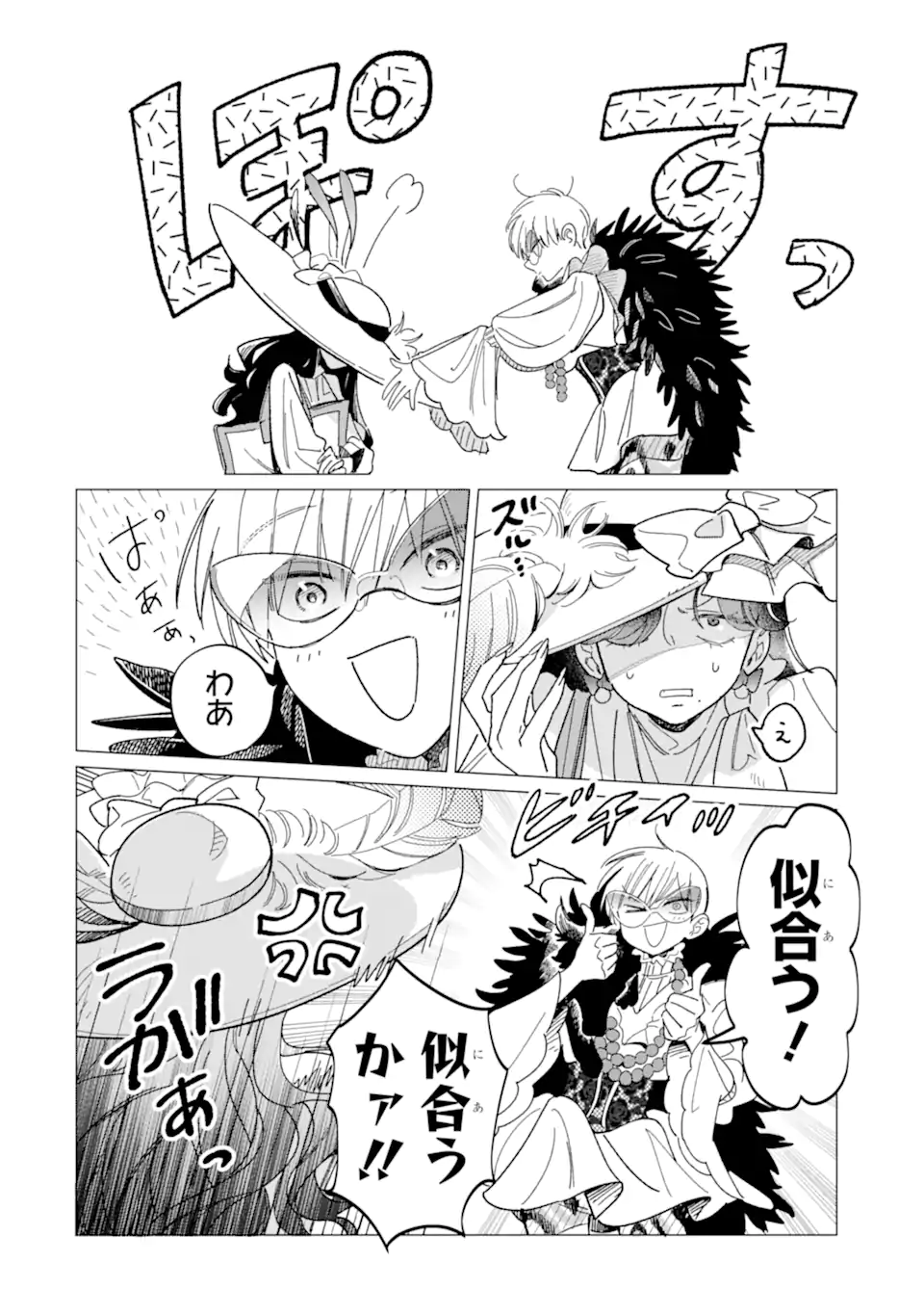 "KAWAII" WA, TOKIDOKI KURUSHII Chapter 4.5 page 2 - nihonkuni.com