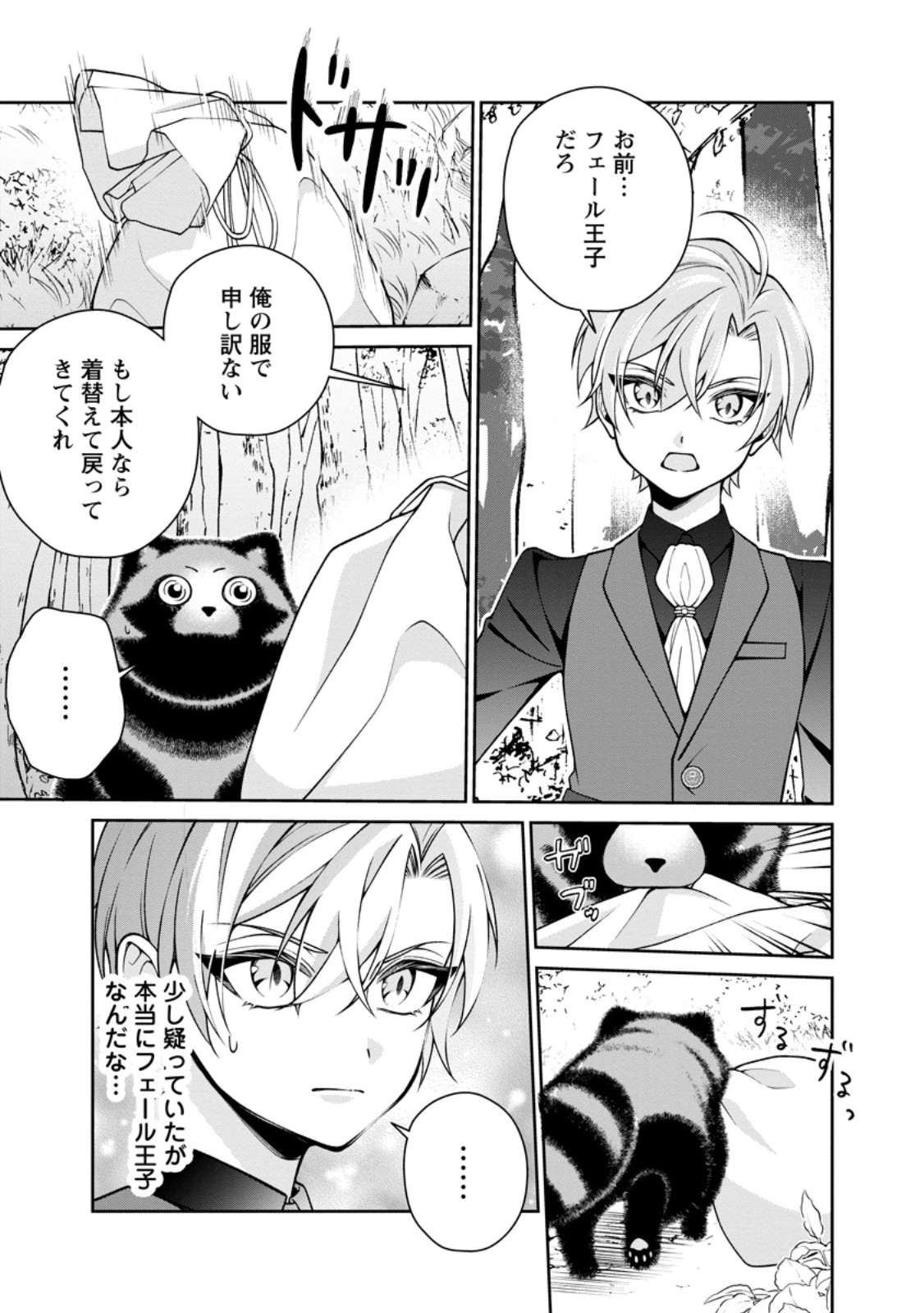 SHIAWASE NI KURASHITEMASU NODE HOTTE OITE KUDASAI! Chapter 17.3 - Page 6