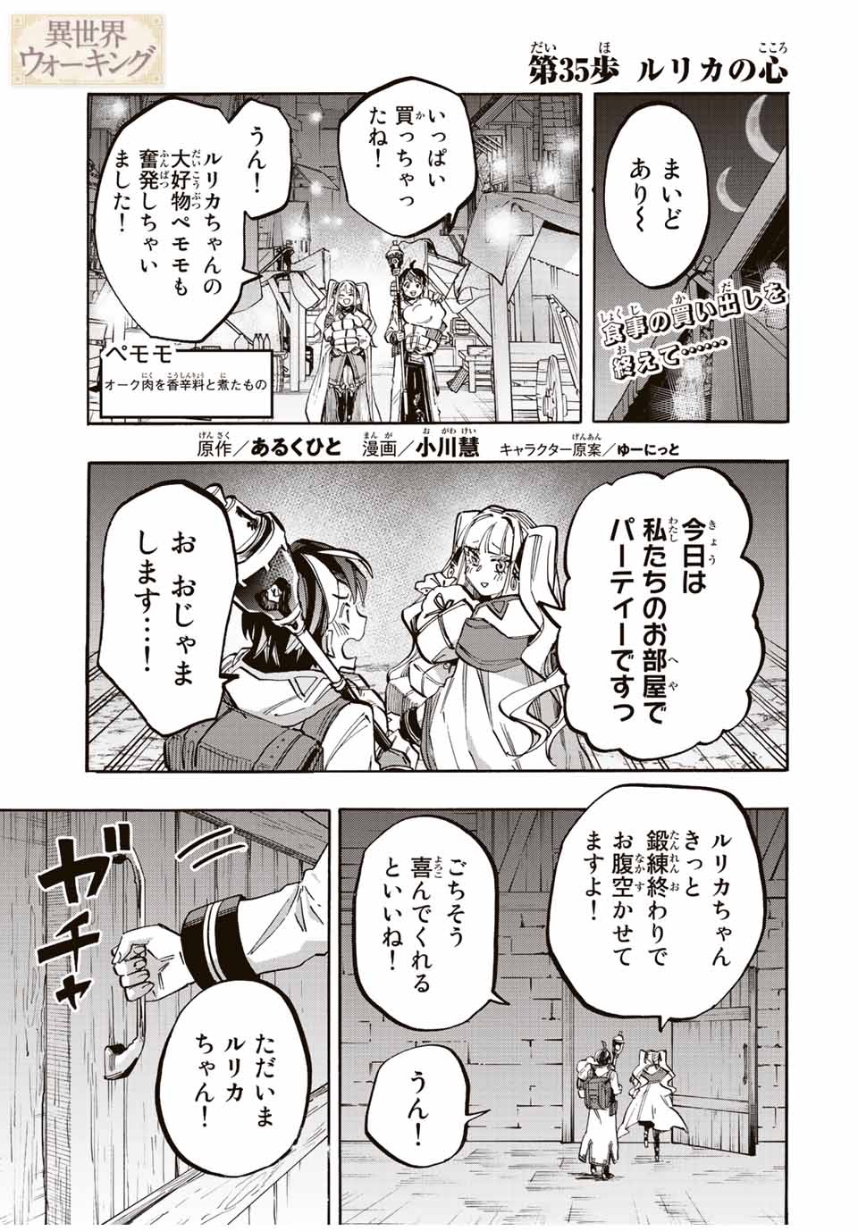 Read ISEKAI WALKING Chapter 35 [High Quality / Full] - Page 1 - nicomanga.com