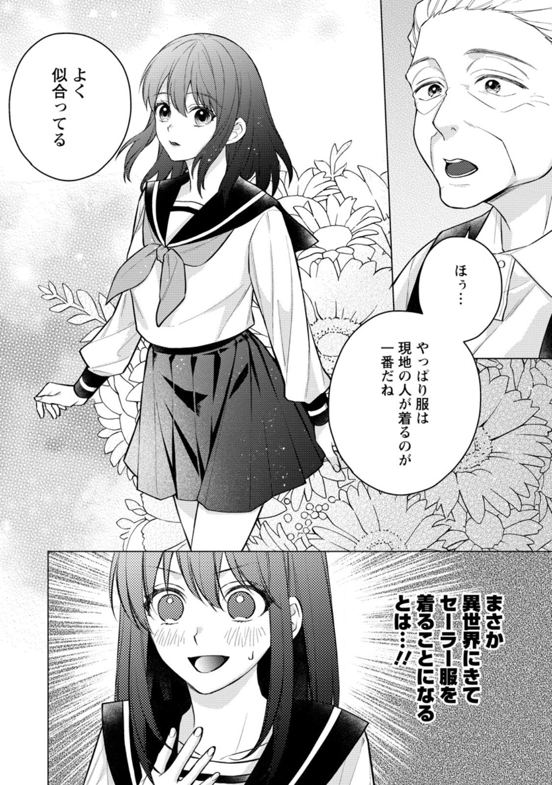 VEIL NO SEIJO - MINIKUI TO GOKAISARETA SEIJO, IKEMEN GOEI KISHI NI DEKIAISARERU Chapter 26.2 page 3 - nihonkuni.com