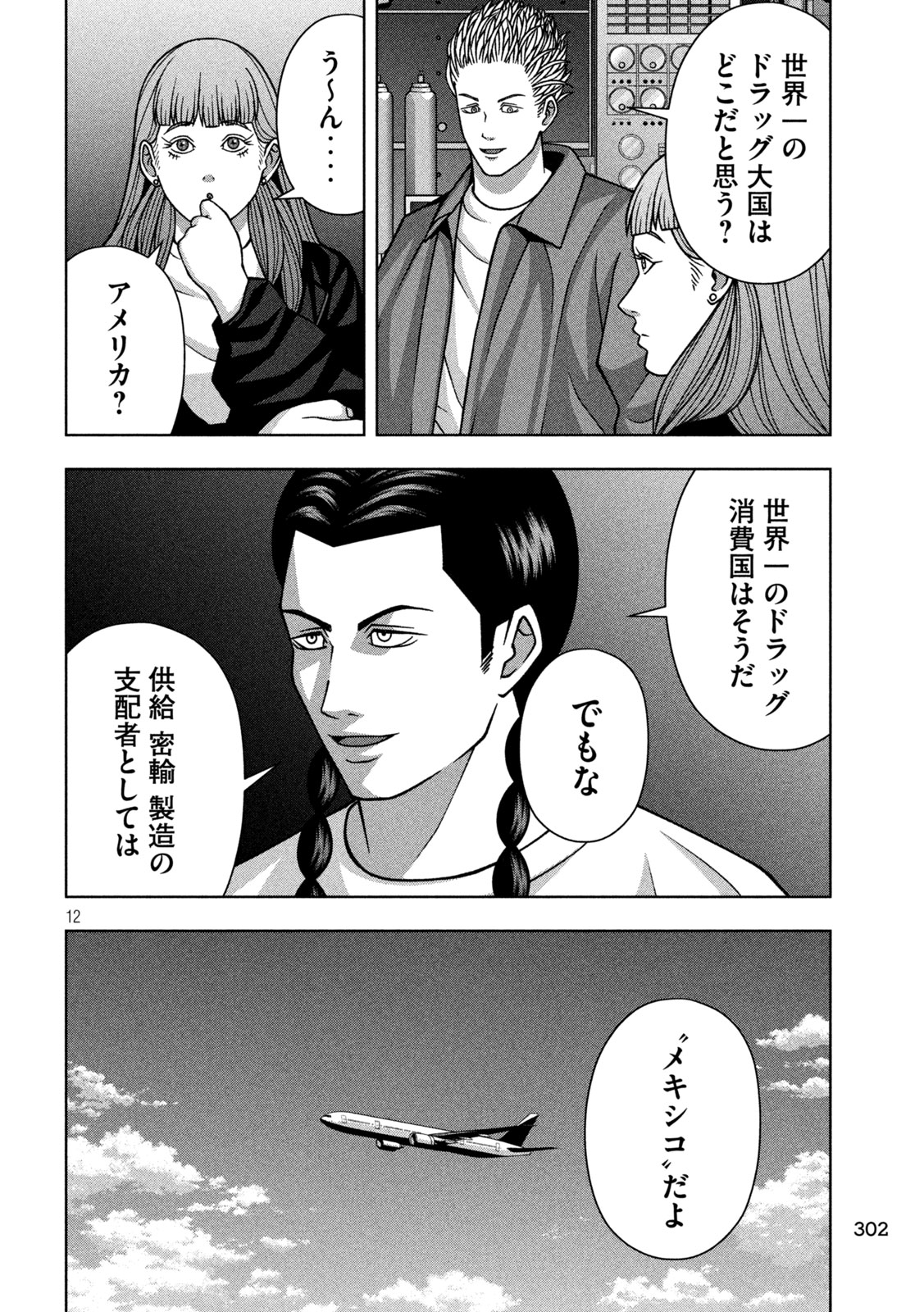 GOLDEN DROP Chapter 130 page 12 - nihonkuni.com