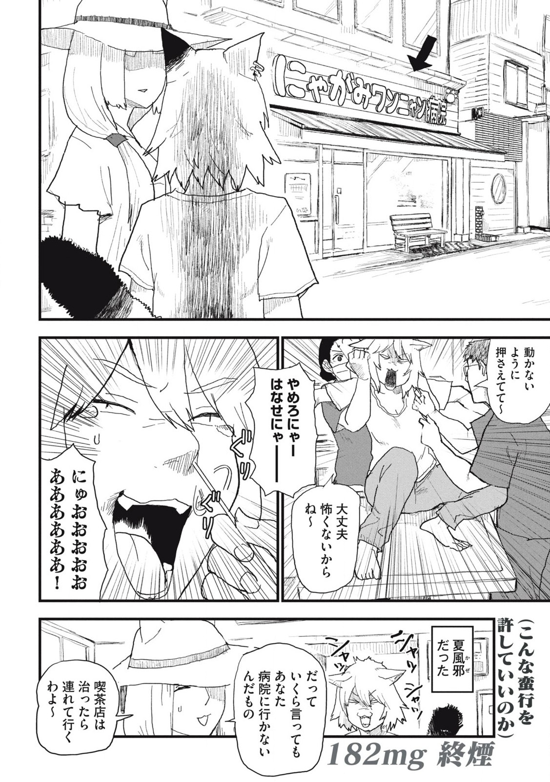 Read YANI NEKO Chapter 182 [High Quality / Full] - Page 4 - nicomanga.com