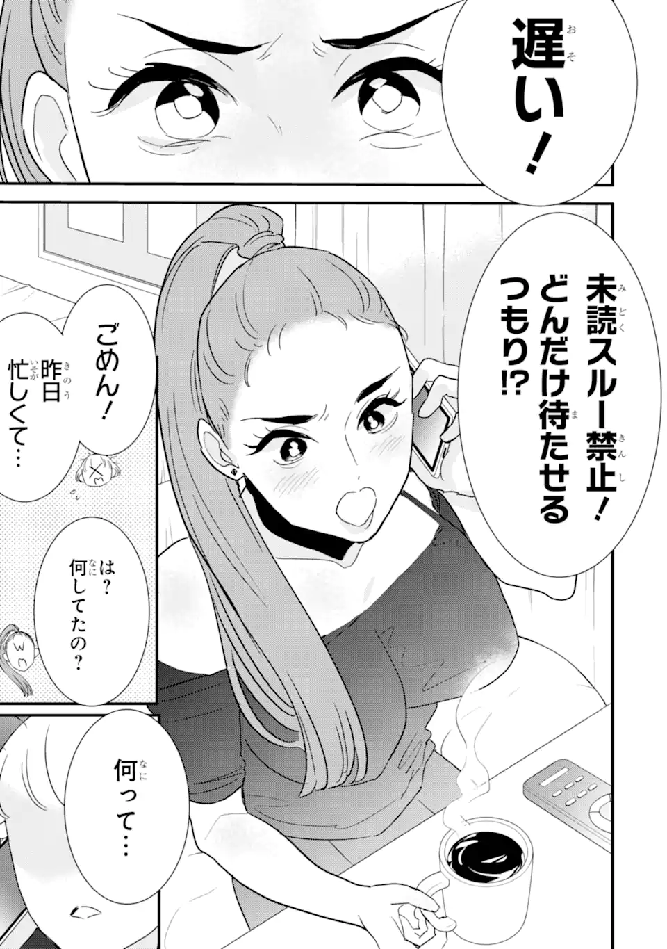 OSHI SEFU OSHI SEIYUU NO SEX FRIEND-NUMA Chapter 14.2 page 2 - nihonkuni.com
