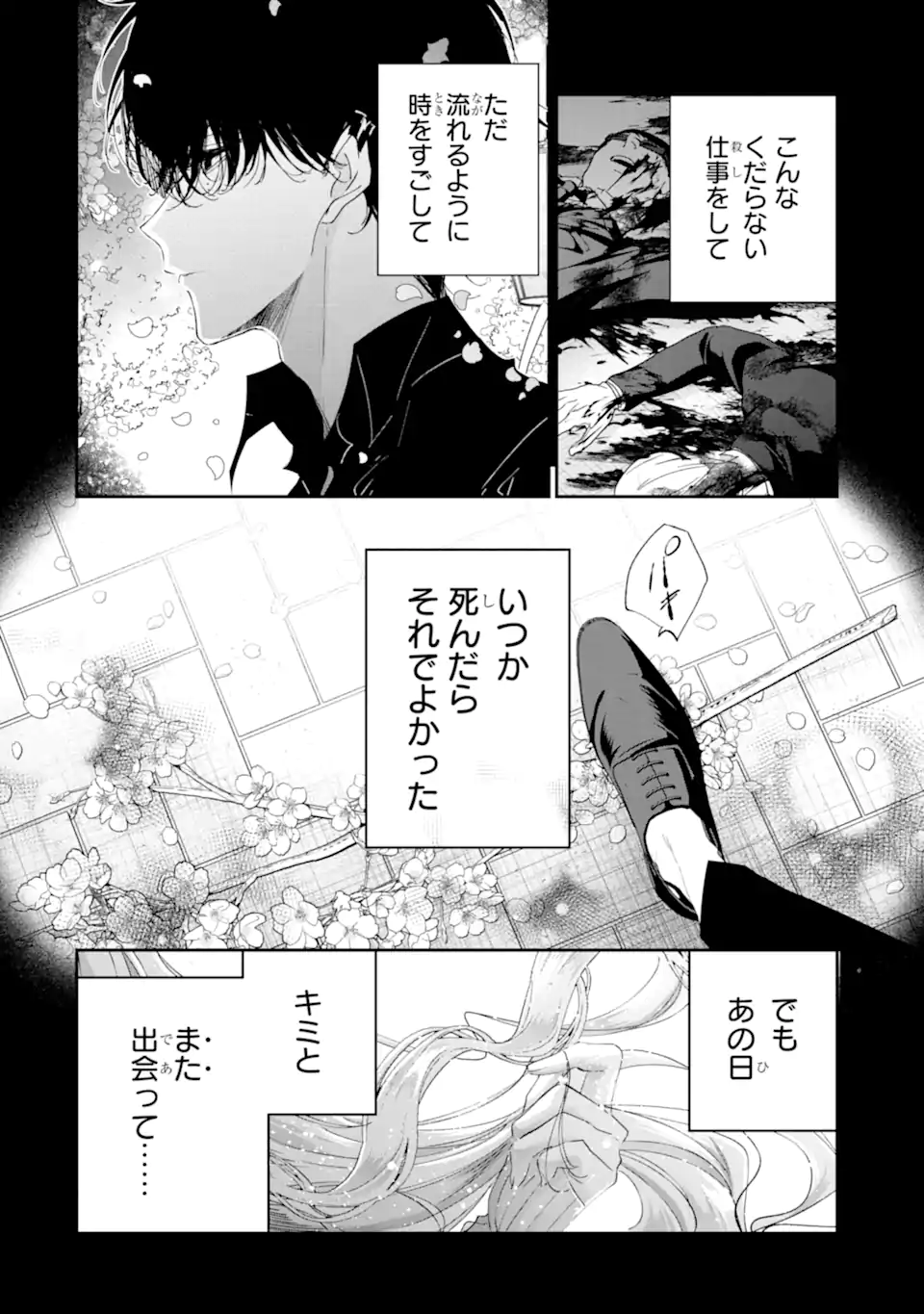 Read ASSASSIN & CINDERELLA Chapter 19.5 [High Quality / Full] - Page 6 - nicomanga.com