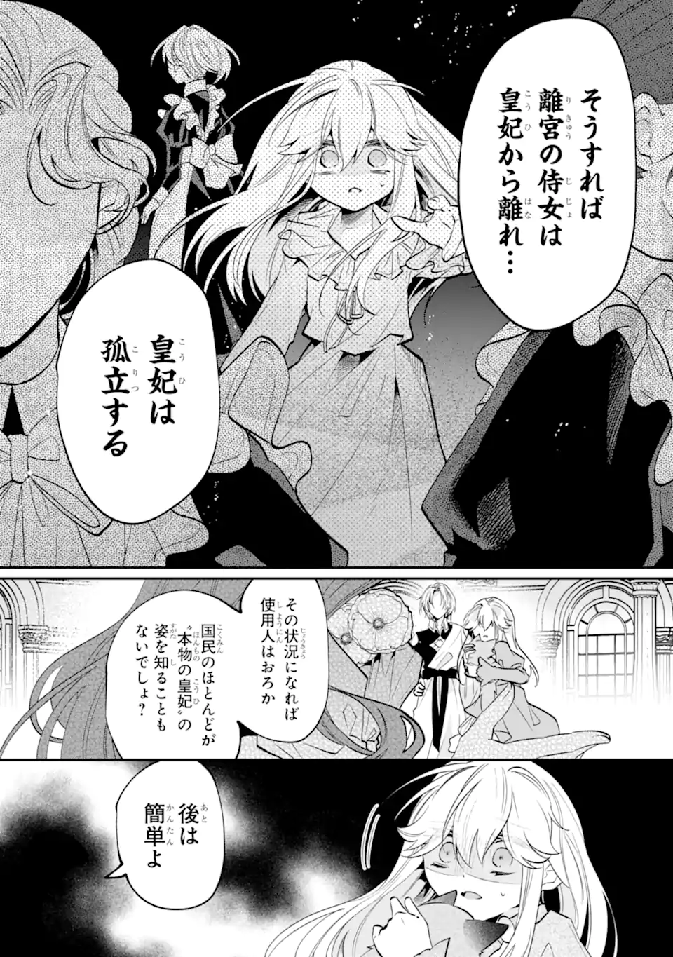 OKAZARI NO SUMERAGIHI? NANI SORE TENSHOKU DESU! Chapter 11.3 page 5 - nihonkuni.com