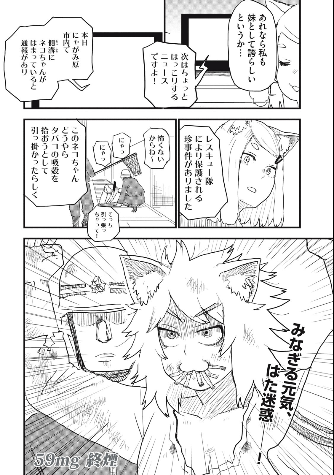 Read YANI NEKO Chapter 59 [High Quality / Full] - Page 4 - nicomanga.com