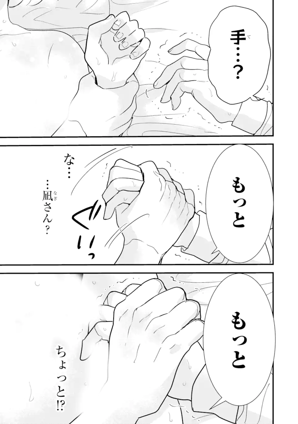 OSHI SEFU OSHI SEIYUU NO SEX FRIEND-NUMA Chapter 13.2 page 4 - nihonkuni.com
