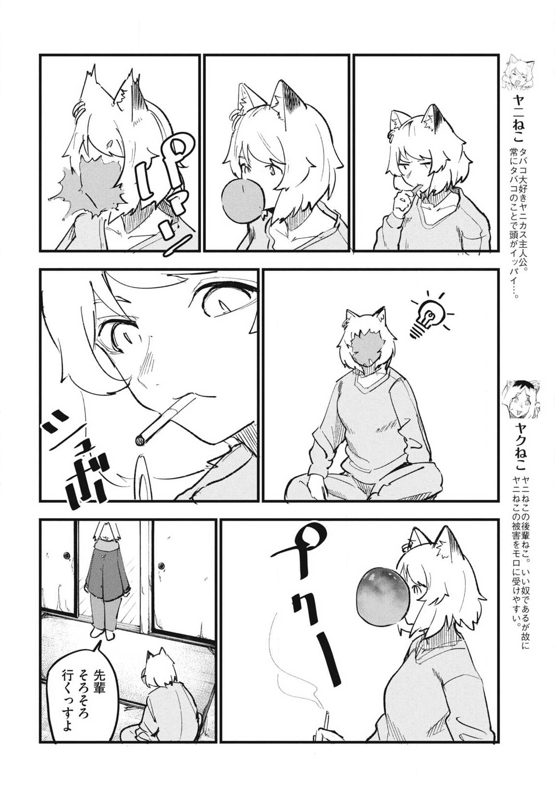 Read YANI NEKO Chapter 329 [High Quality / Full] - Page 2 - nicomanga.com