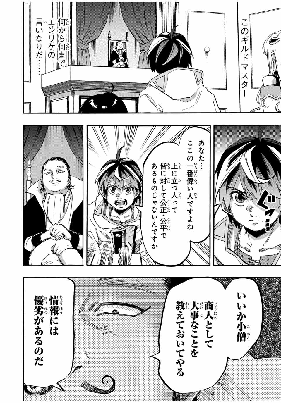 Read ISEKAI WALKING Chapter 102 [High Quality / Full] - Page 8 - nicomanga.com