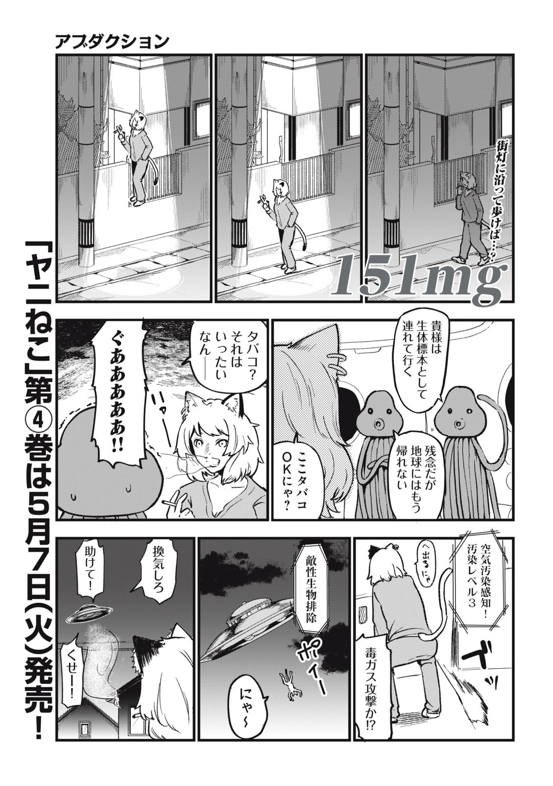 Read YANI NEKO Chapter 151 [High Quality / Full] - Page 1 - nicomanga.com