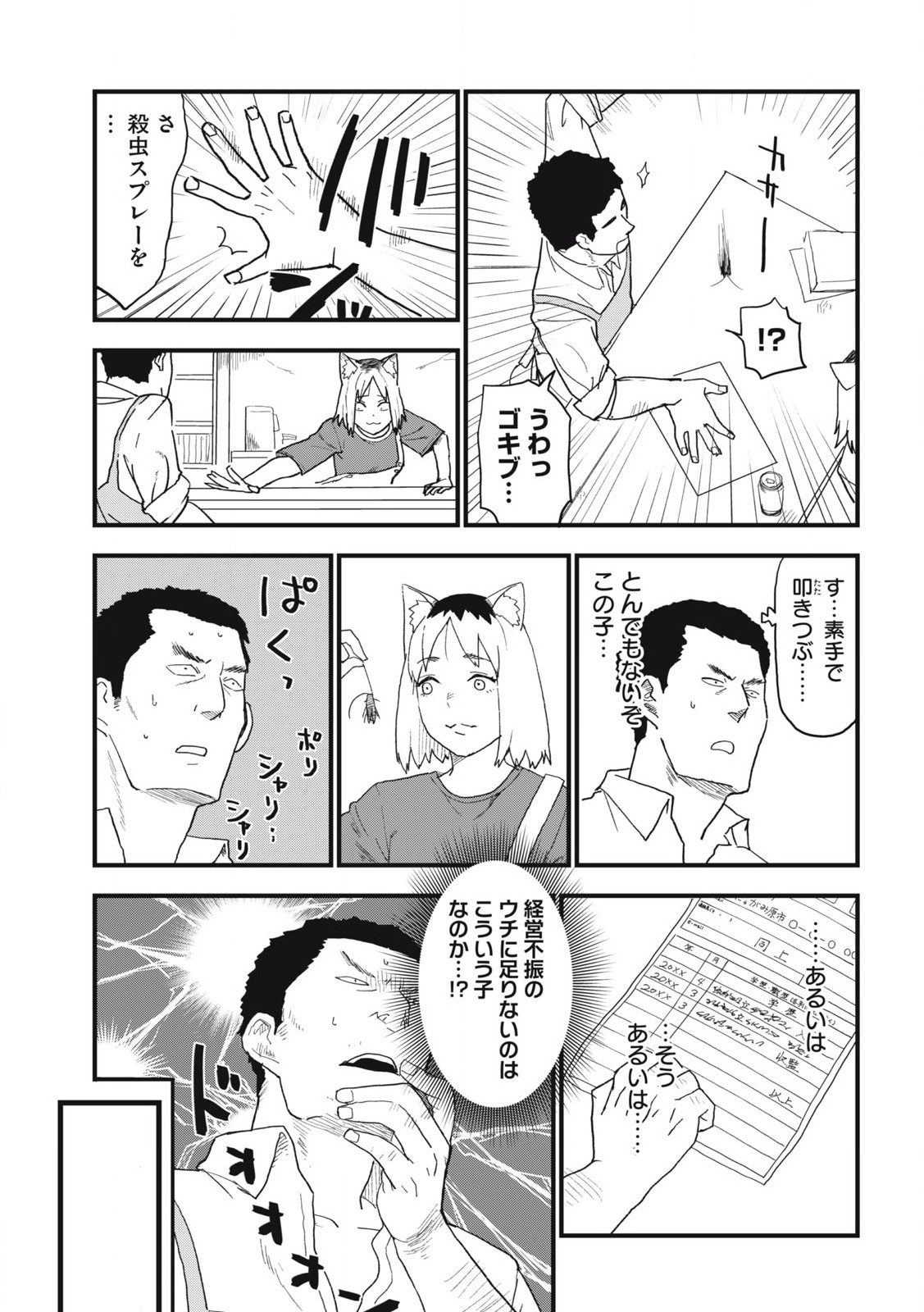 Read YANI NEKO Chapter 263 [High Quality / Full] - Page 9 - nicomanga.com