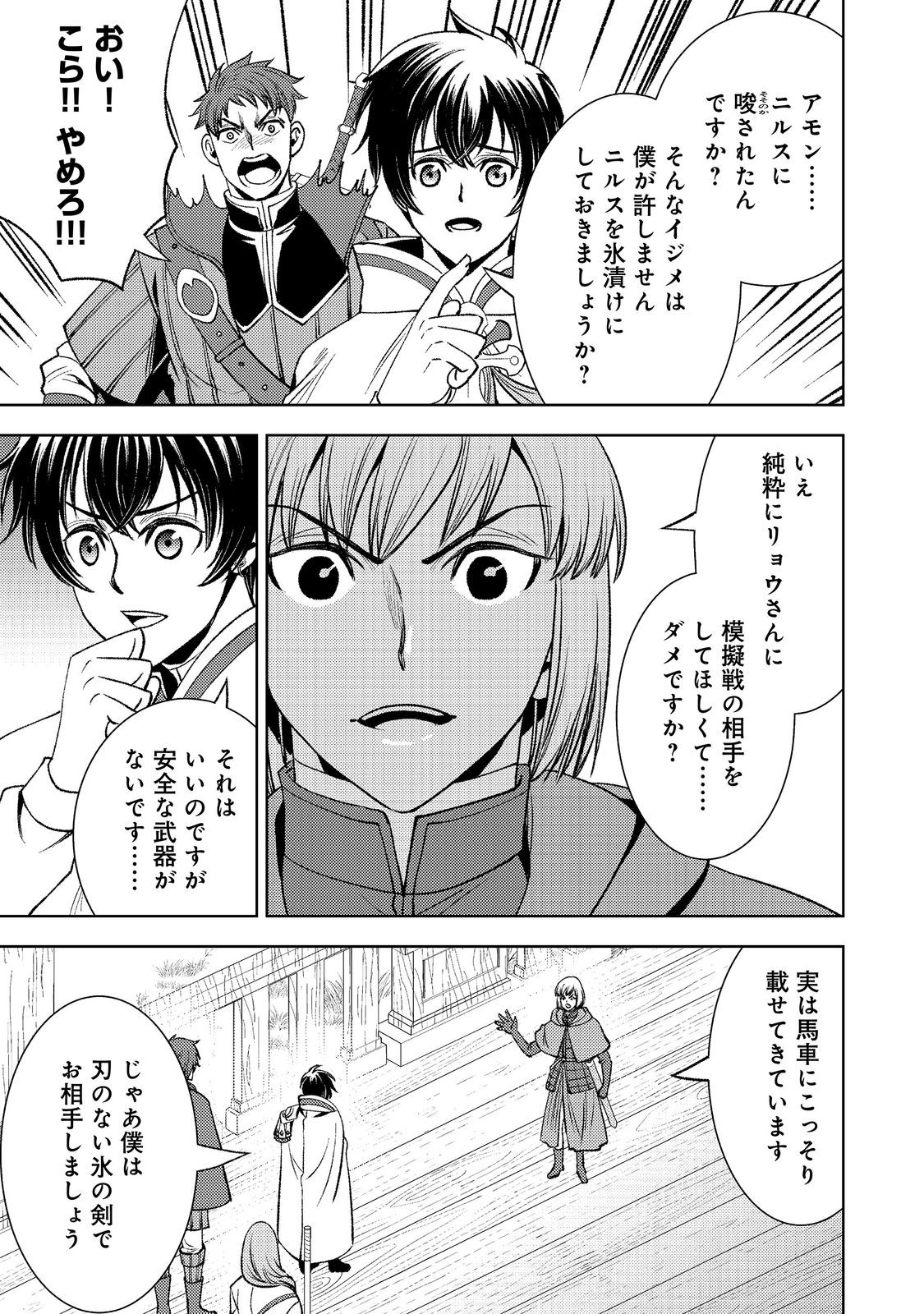 MIZU ZOKUSEI NO MAHOUTSUKAI PART 2 - RAW Chapter 9 page 27 - nihonkuni.com