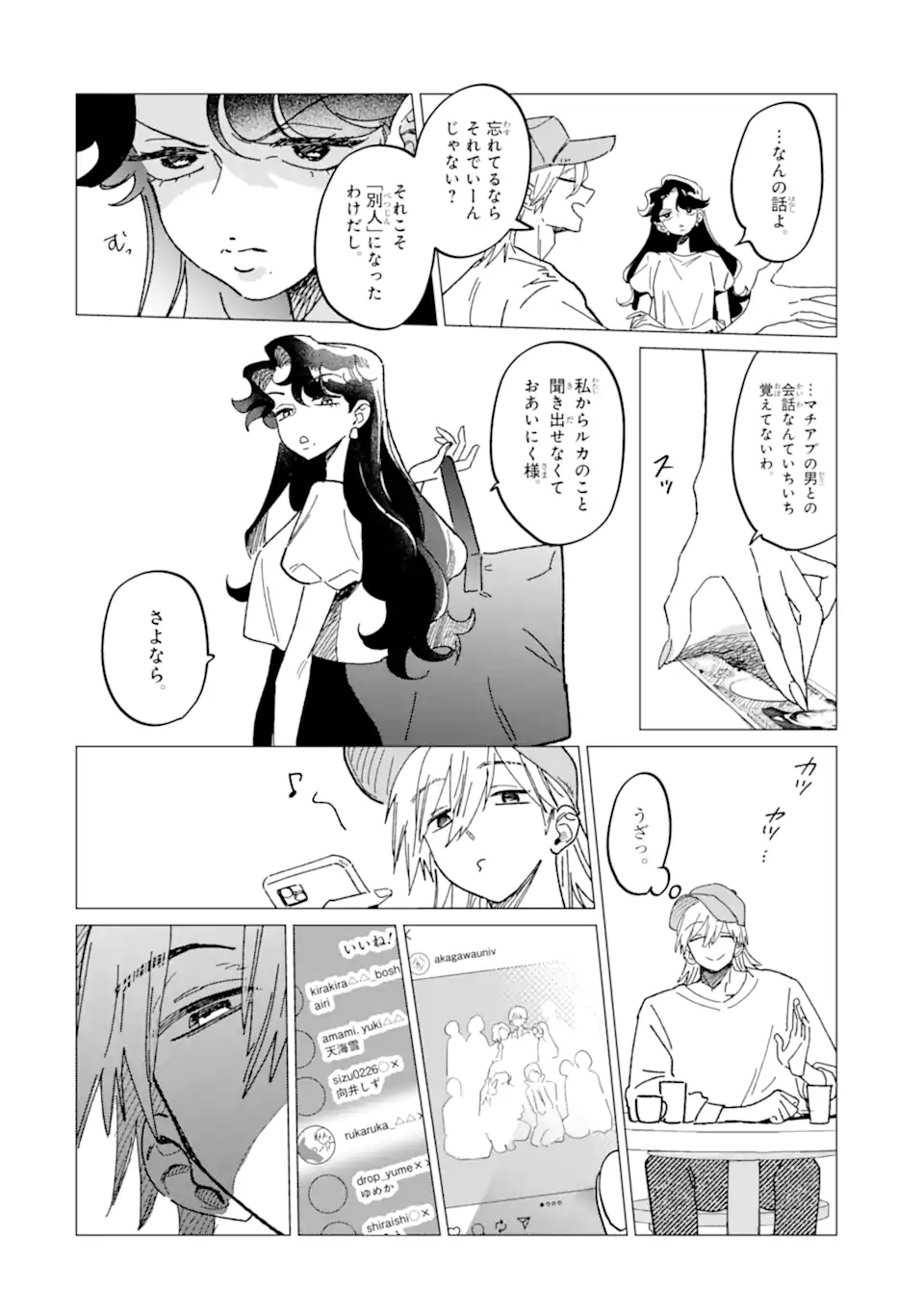 "KAWAII" WA, TOKIDOKI KURUSHII Chapter 7.1 page 6 - nihonkuni.com