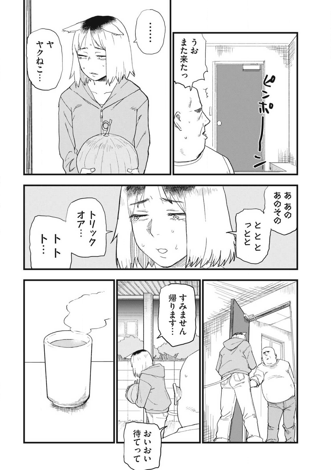 Read YANI NEKO Chapter 310 [High Quality / Full] - Page 2 - nicomanga.com