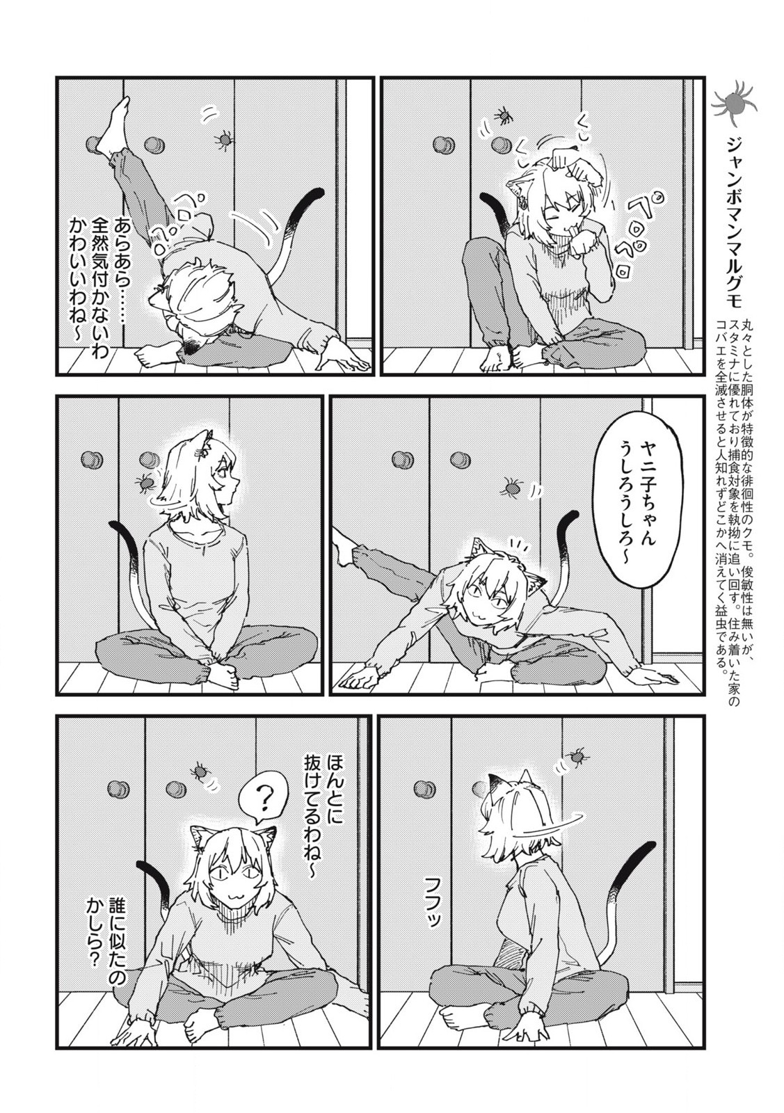 Read YANI NEKO Chapter 211 [High Quality / Full] - Page 2 - nicomanga.com