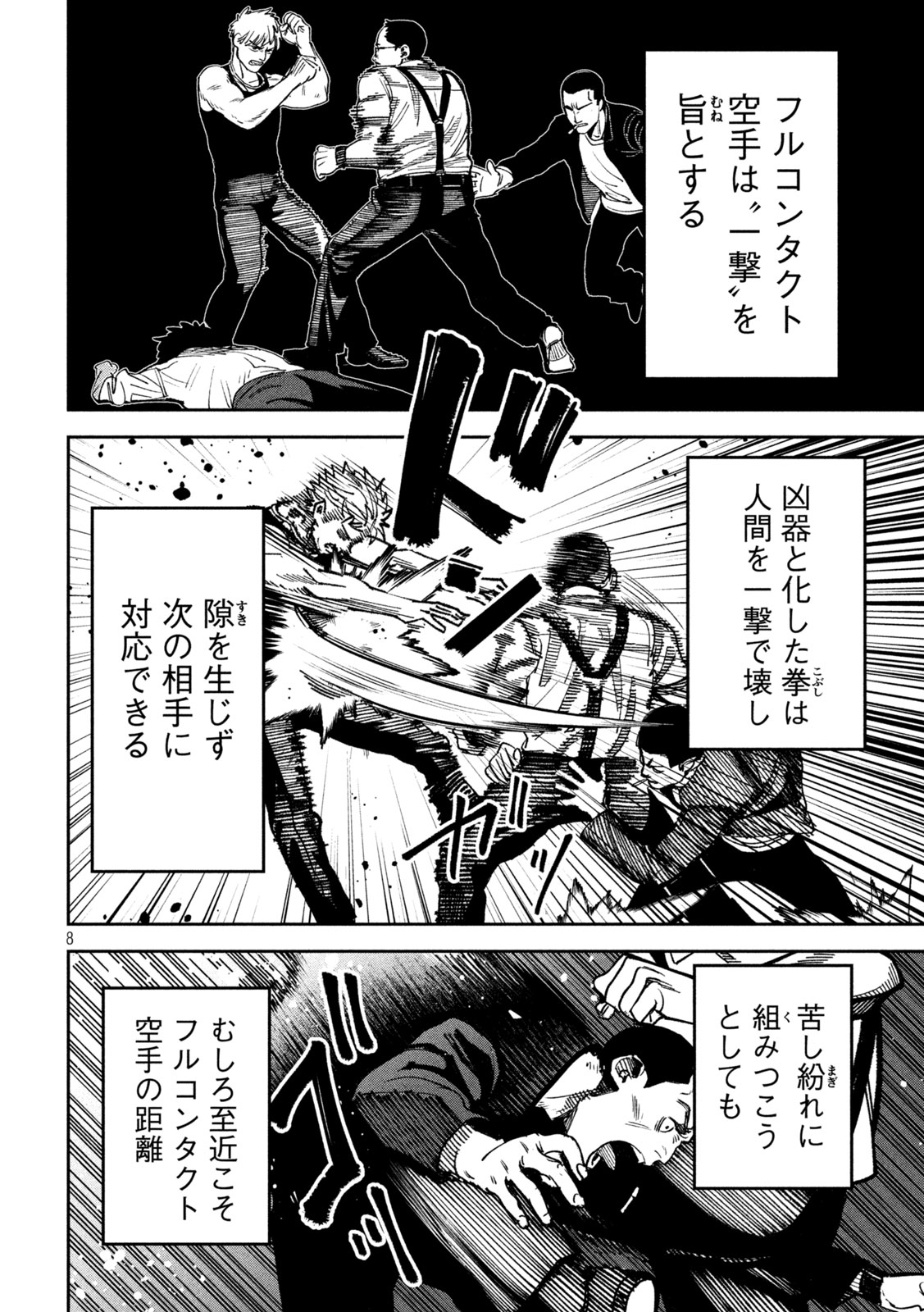 Read BOURYOKU BANZAI Chapter 55 [High Quality / Full] - Page 8 - nicomanga.com