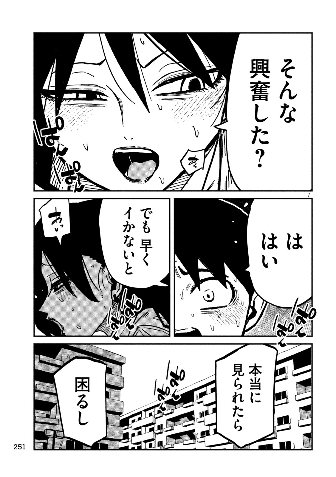 DARE DEMO DAKERU KIMI GA SUKI Chapter 99 page 7 - nihonkuni.com