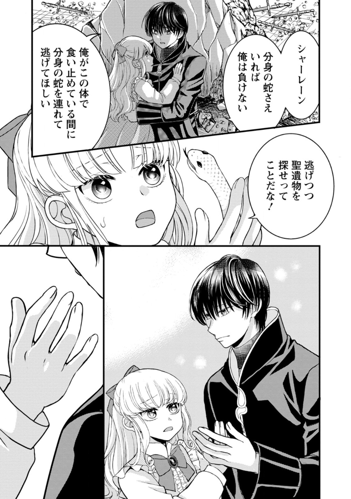 Read HARIBOTE SEIJO WA YOUJO NI NARI, AI NO OMOI KAMISAMA TO TSUIHOU LIFE WO MANKITSU SURU Chapter 10.1 [High Quality / Full] - Page 11 - nicomanga.net