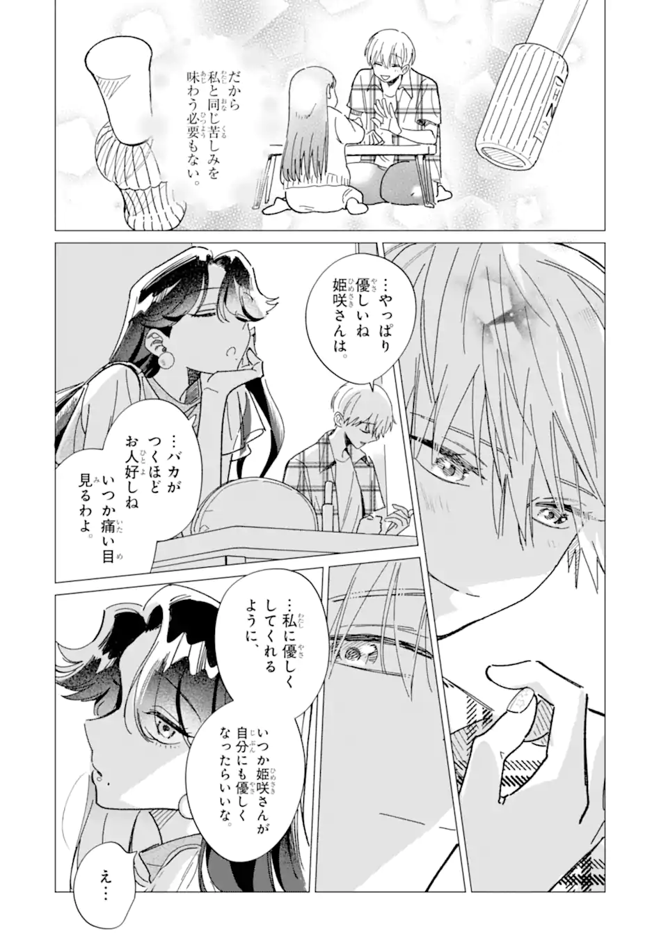 "KAWAII" WA, TOKIDOKI KURUSHII Chapter 2.3 page 8 - nihonkuni.com