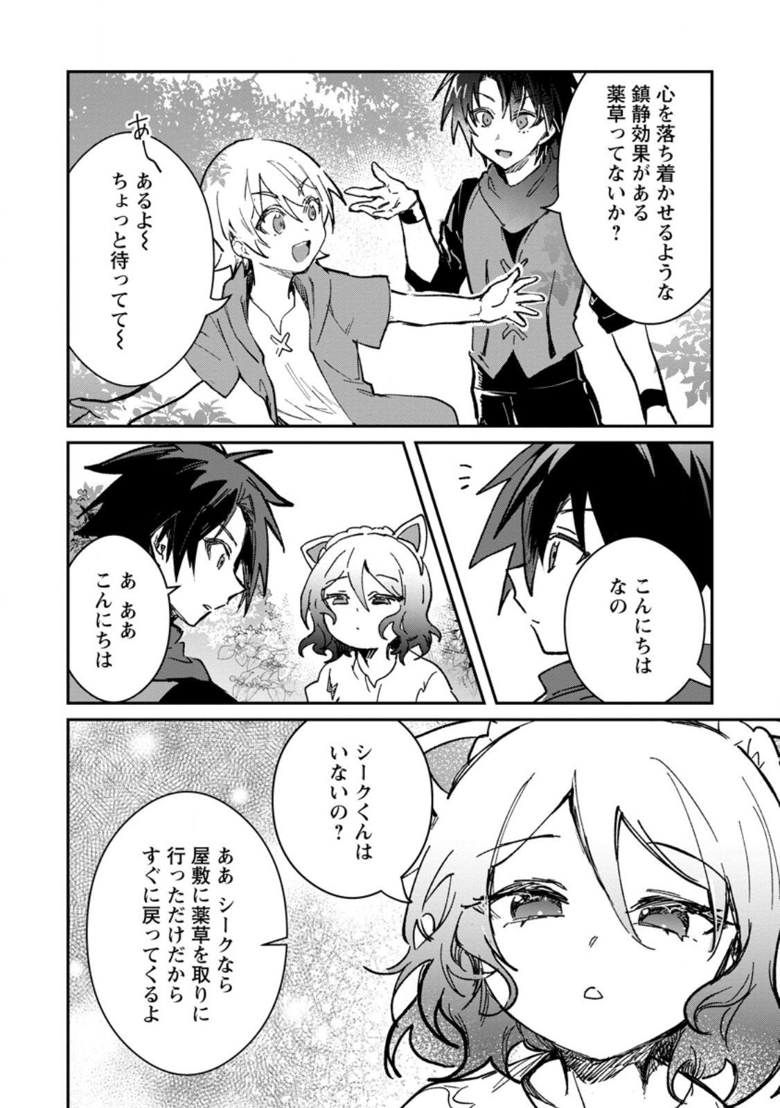 YUUSHA PARTY NO KAWAII KO GA ITA NO DE, KOKUHAKU SHITE MITA. (MANGA) Chapter 68.2 - Page 7